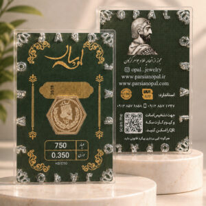 سکه پارسیان ۳۵۰ سوتی